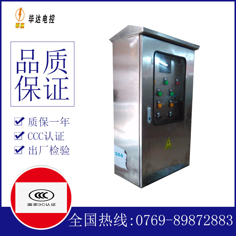 家用不锈钢配电箱