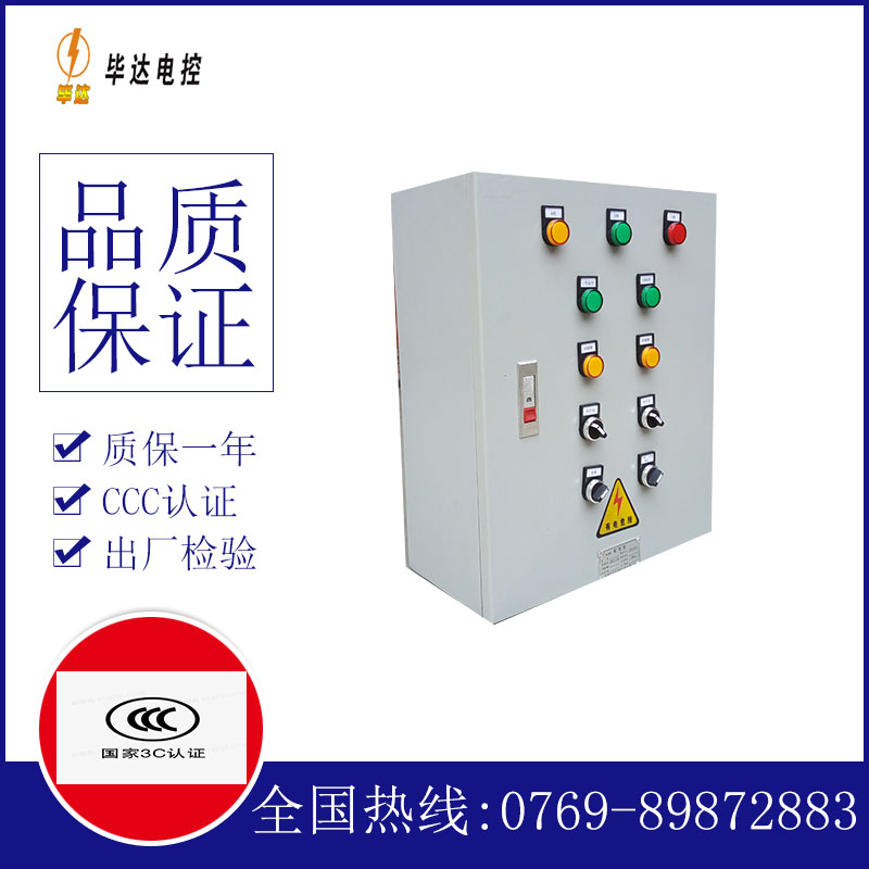 家用电控箱