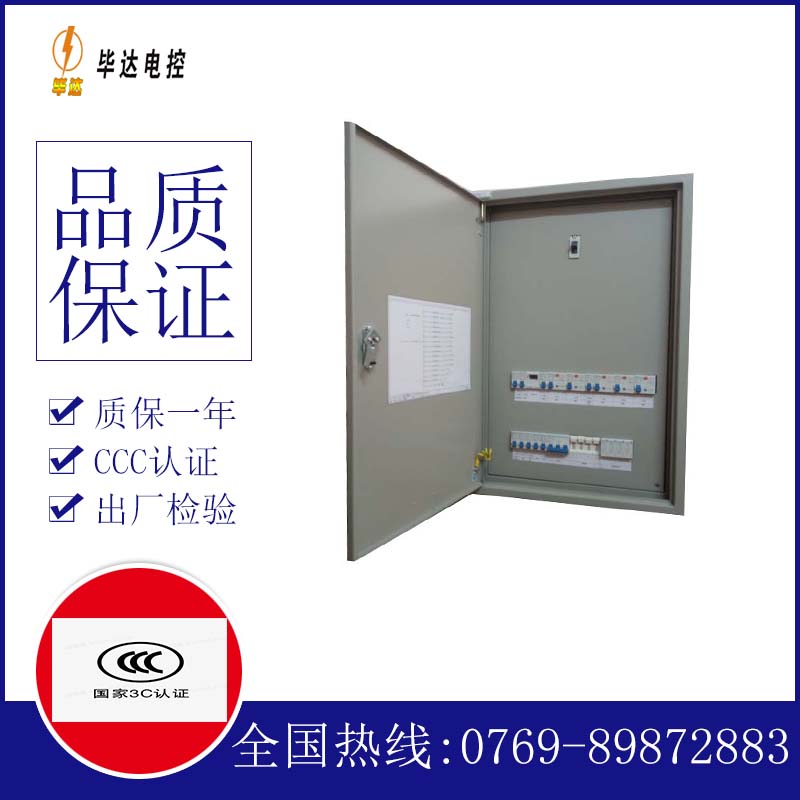 家用成套配电箱